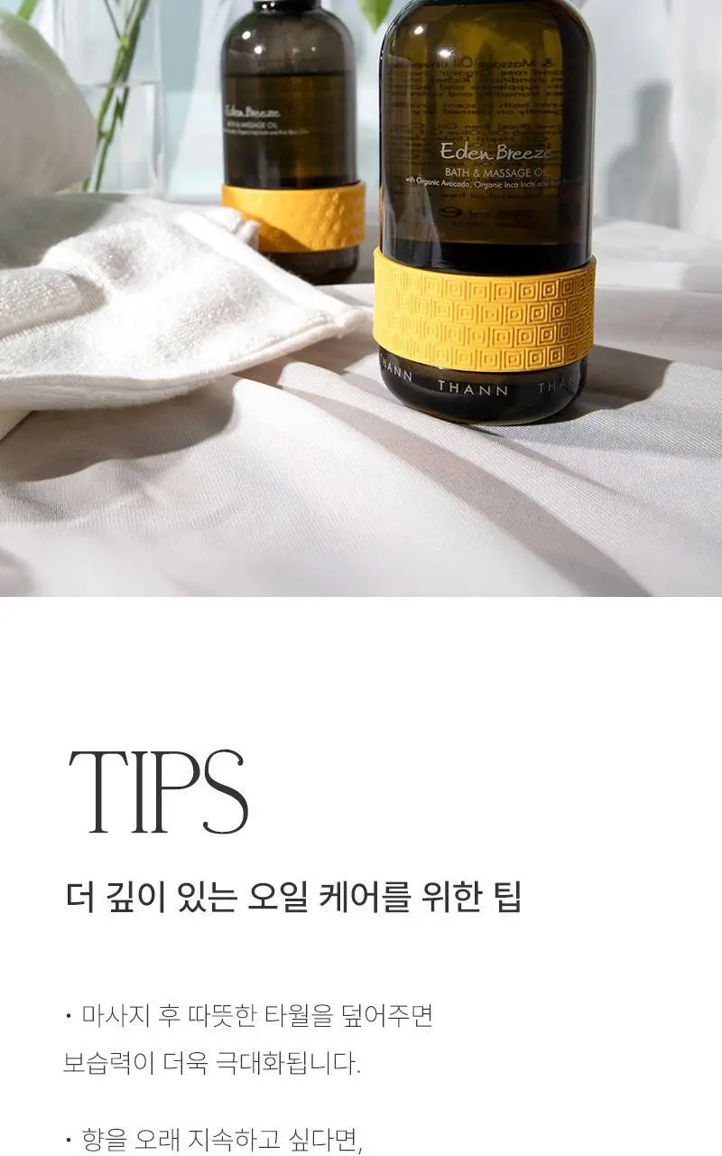 [끈적임 없는 보습오일] 탄 에덴 브리즈 배스&마사지 오일 295ml 상세페이지 16
